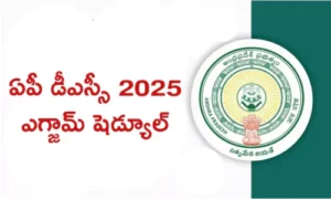 AP DSC 2025: Rescheduled Exams