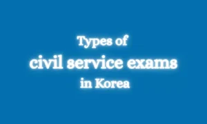 types of civil service exams in Korea